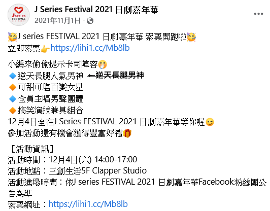 Screenshot 2022-01-08 at 19-18-56 J Series Festival 2021 日劇嘉年華 Facebook.png