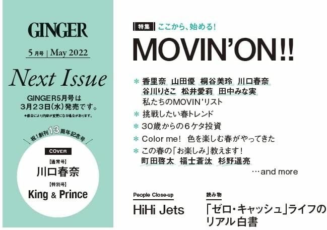 [町田啓太]GINGER 2022年5月特別増刊号