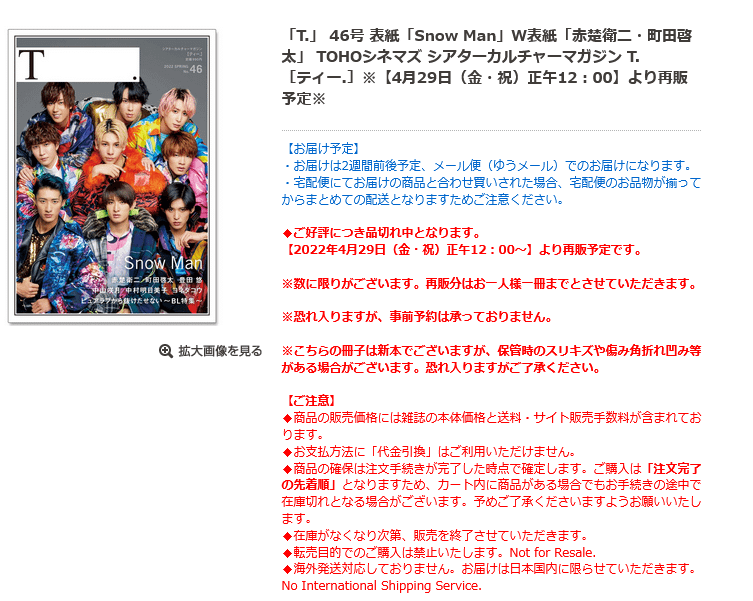 Screenshot 2022-04-20 at 18-53-20 「T.」 46号 表紙「Snow Man」W表紙「赤楚衛二・町田啓太」 TOHOシネマズ シアターカルチャーマガジン T.［ティー.］※【4月29日（金・祝）正午12：[...].png