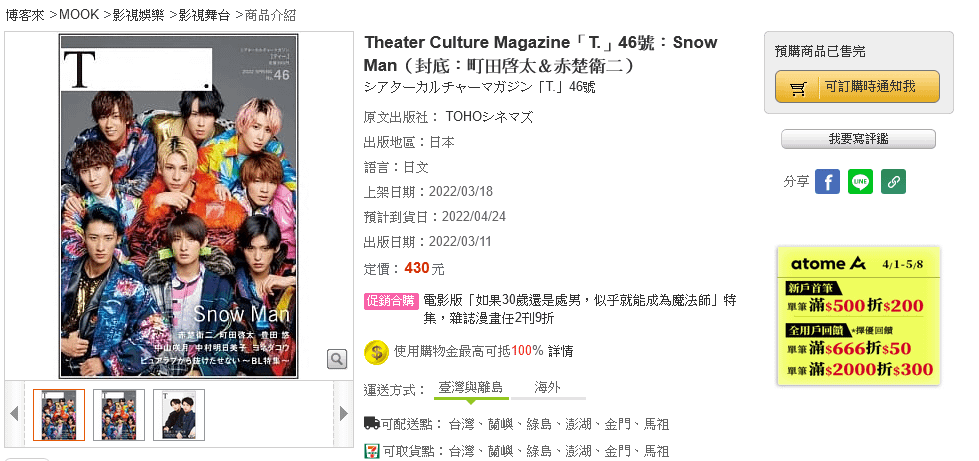 Screenshot 2022-04-20 at 20-54-11 Theater Culture Magazine「T.」46號：Snow Man（封底：町田啓太＆赤楚衛二）.png