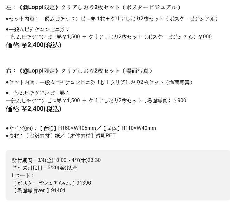 Screenshot 2022-06-03 at 03-02-10 【事前座席選択可】映画『チェリまほ THE MOVIE ～30歳まで童貞だと魔法使いになれるらしい～』｜映画のチケット ローチケ ローソンチケット.png