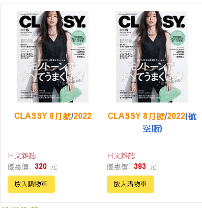 Screenshot 2022-06-30 at 18-27-18 博客來-目前您搜尋的關鍵字為 CLASSY 8月號 2022.png
