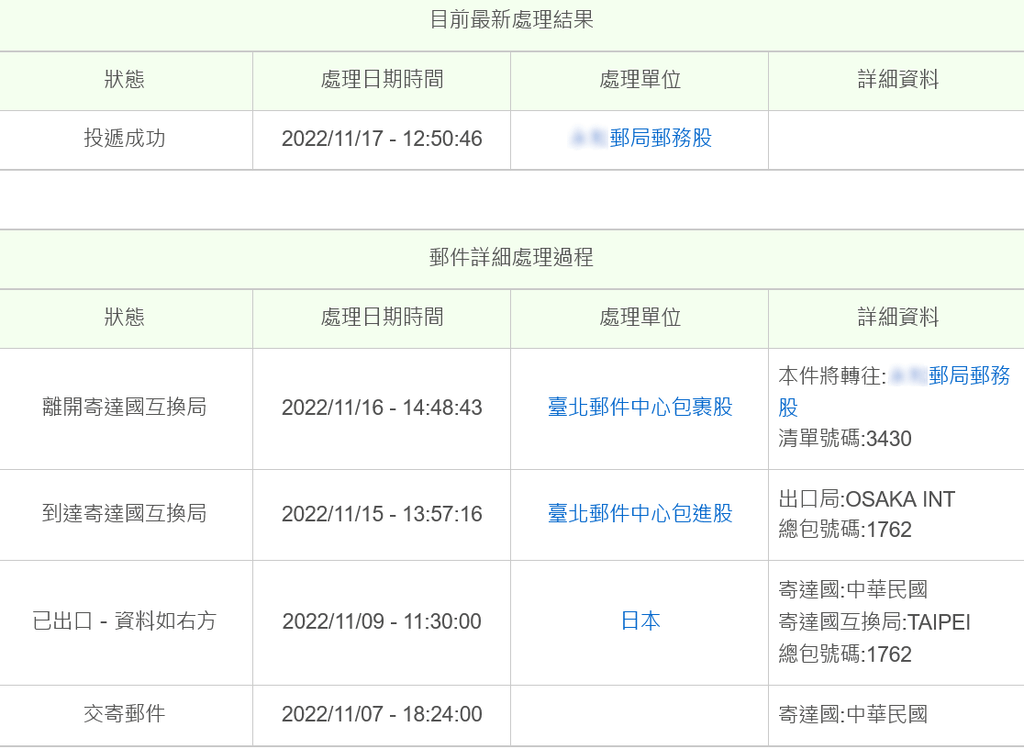 Screenshot 2022-11-17 at 14-08-29 郵件查詢.png