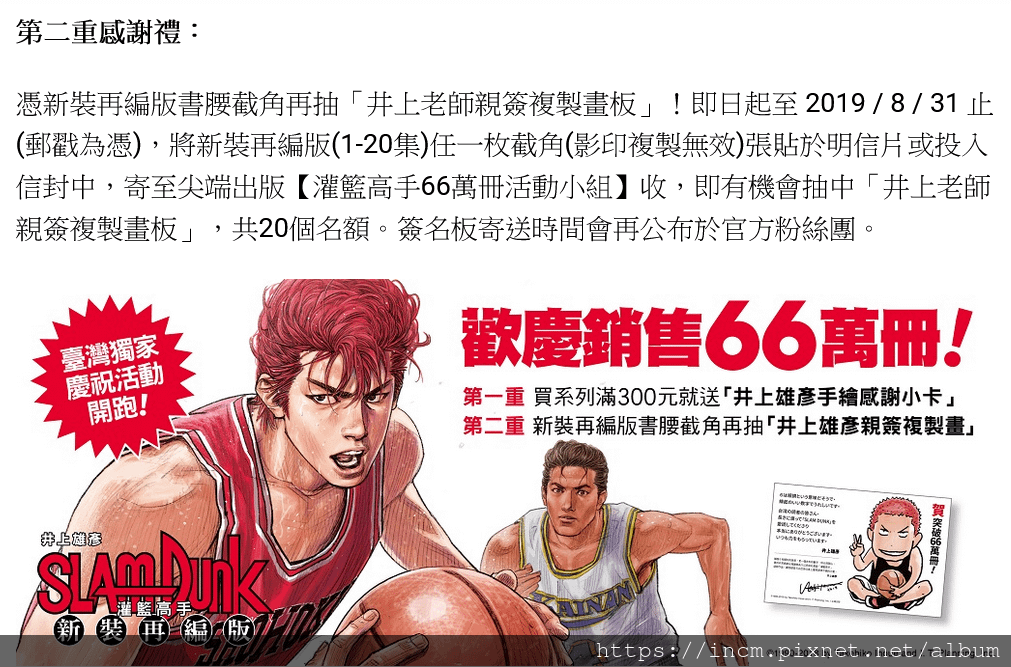 Screenshot 2023-04-10 at 00-44-35 灌籃高手「SLAMDUNK」 銷售突破66萬冊！井上雄彥感動到要親自跟你說謝謝！？ - COOL-STYLE 潮流生活網.png