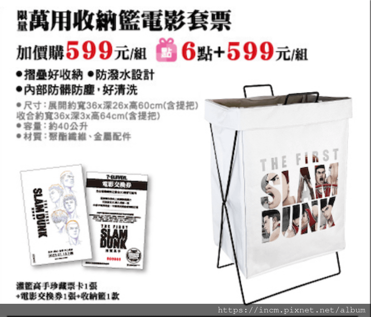 Screenshot 2023-11-26 at 19-18-15 7-ELEVEN｜灌籃高手電影套票組精品集點送.png