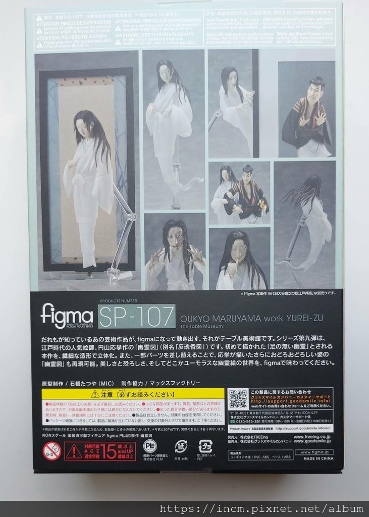 「嗜好記錄」figma 圓山應舉作 幽靈圖