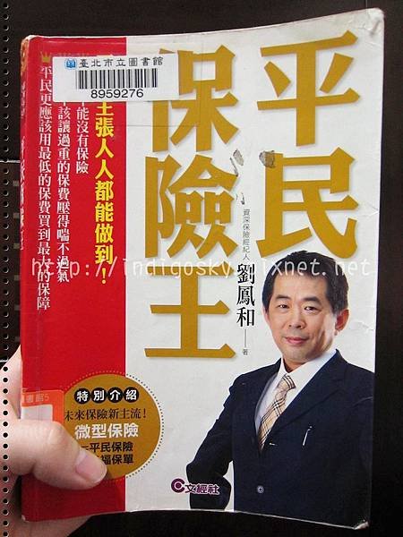 平民保險王