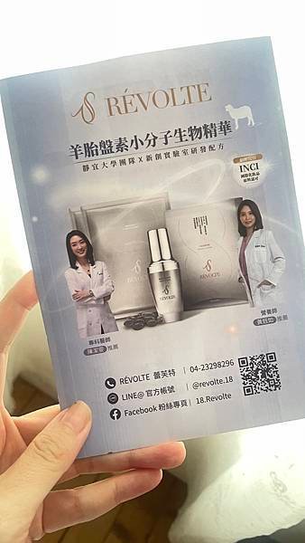 【臉部保養】讓我可以無視歲月在我臉上留下痕跡 - RÉVOL