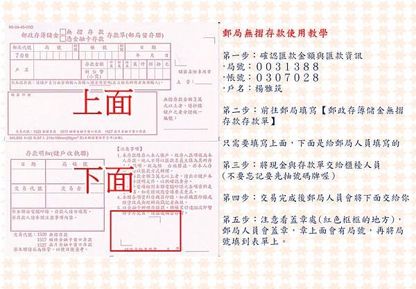 郵局無摺存款使用教學