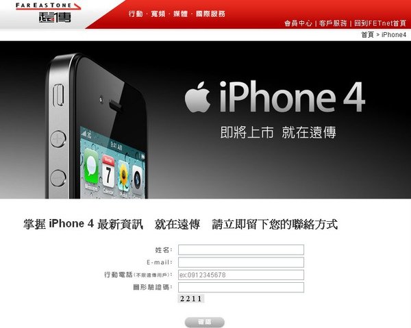 遠傳～iPhone4 網路預購
