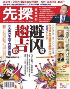 先探投資週刊.jpg