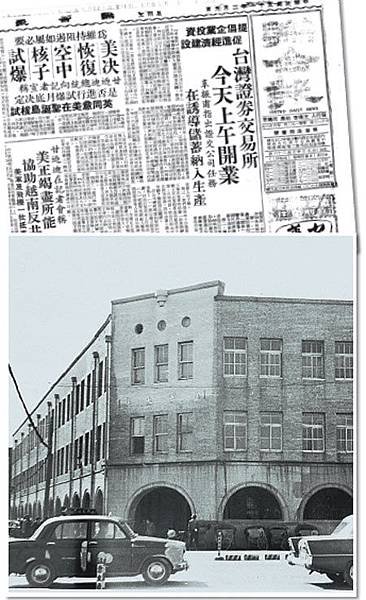 1962.02.09 正式開業，租用北市懷寧街工礦大樓，上市公司16家，總市值70億元。.jpg