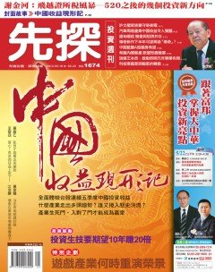 先探投資週刊》