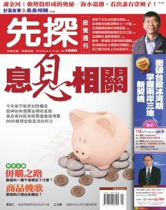 先探投資週刊