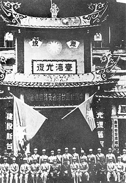 重回祖國懷抱▲1945年10月25日，台灣人滿懷期待慶祝光復。（本報資料照片）.jpg