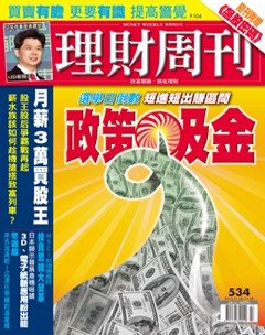 理財周刊.jpg