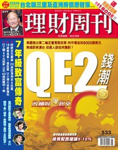 理財周刊.jpg