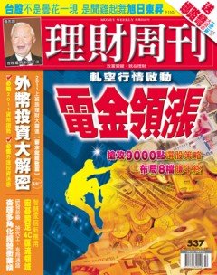 理財周刊.jpg