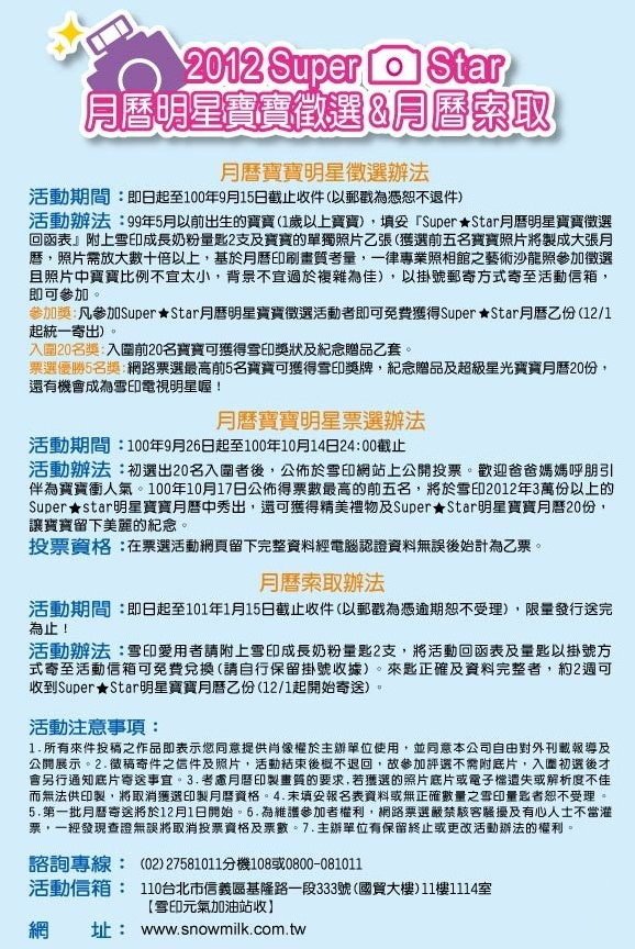 雪印明星寶寶甄選