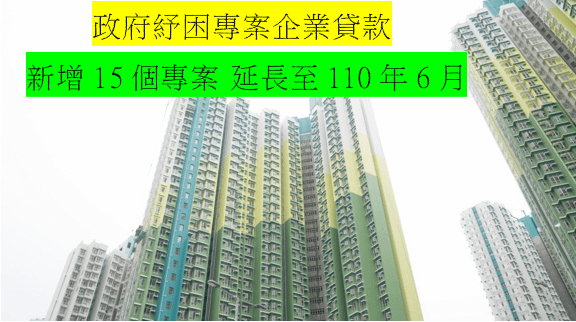 紓困企業貸款.png