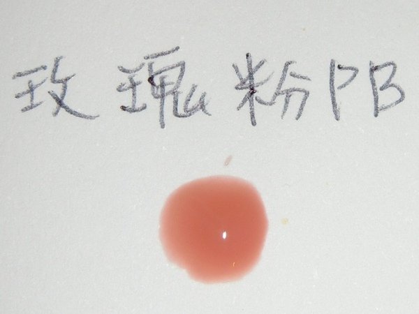 B&amp;C玫瑰粉PB.JPG