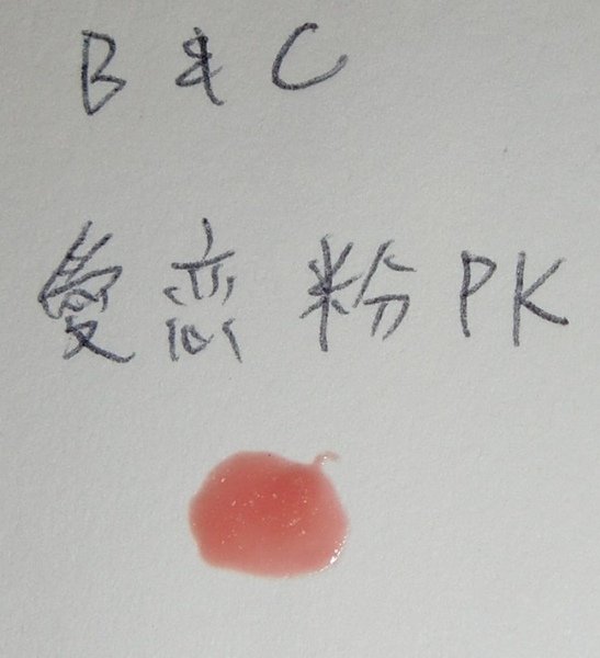 B&amp;C愛戀粉PK.JPG