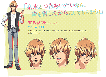 瀬名聖湖 CV.DAIGO｜キャラクター｜LOVE STAGE!! TVアニメ公式サイト.png