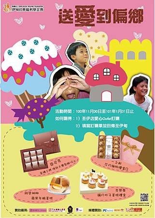 送愛到偏鄉海報.jpg