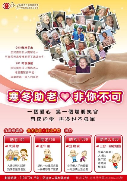 弘道寒冬助老DM.jpg