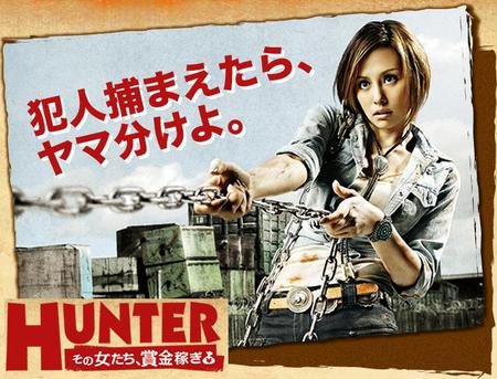 HUNTER ～賞金女獵人～