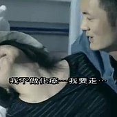 我不做化療，我要走