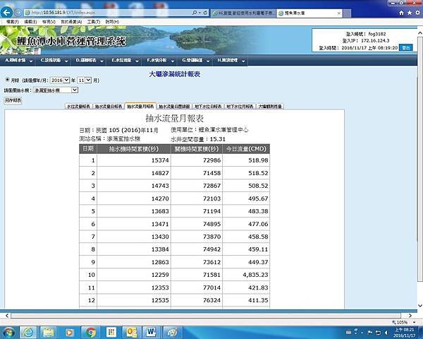 11月滲漏室抽水機月報.jpg