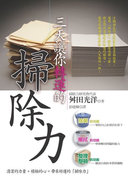 掃除力.jpg