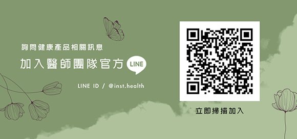 官方line 醫療諮詢 經得利 醫師 線上