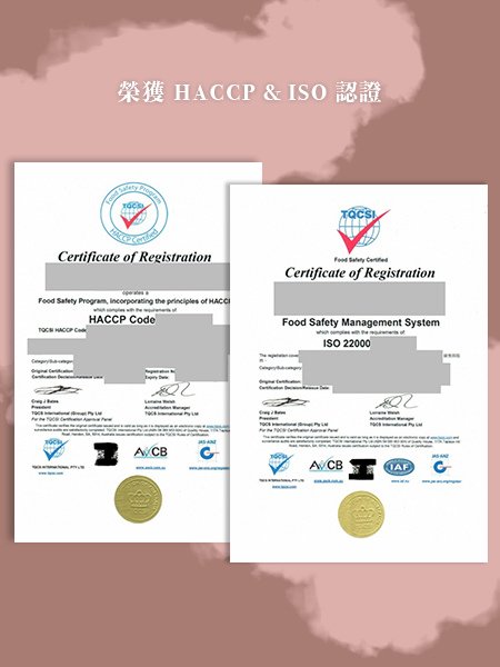 HACCP ISO 認證 經得利 保健食品