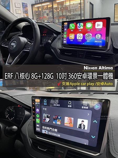 音仕達專業汽車音響 NISSAN Altima 安裝 ER