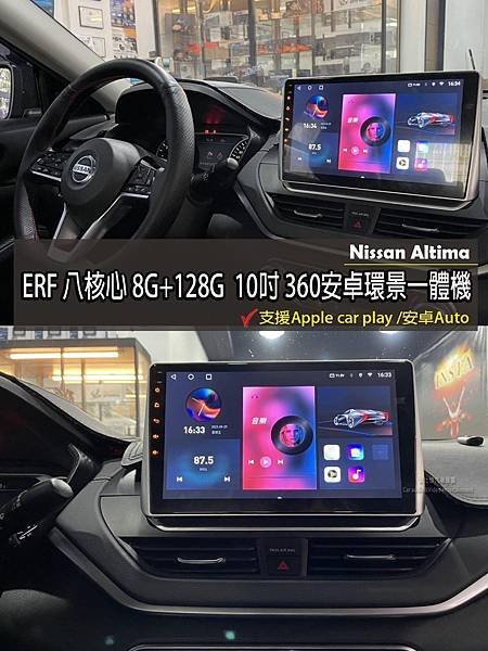 音仕達專業汽車音響 NISSAN Altima 安裝 ER