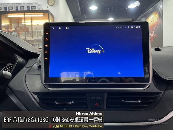 音仕達專業汽車音響 NISSAN Altima 安裝 ER