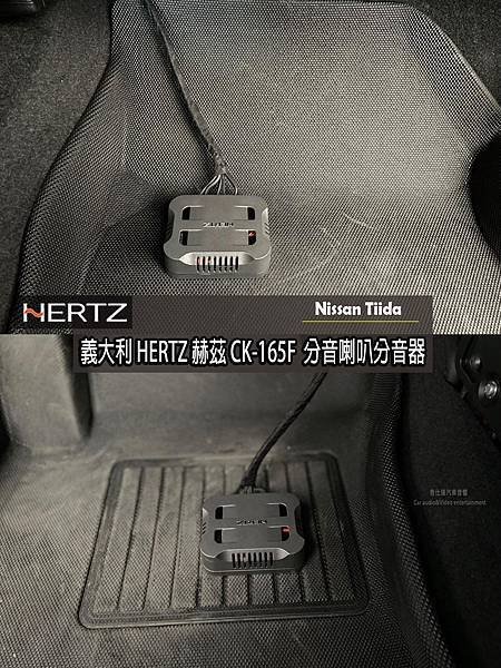 音仕達專業汽車音響 NISSAN TIIDA安裝義大利 赫茲