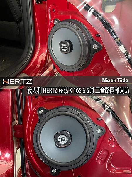 音仕達專業汽車音響 NISSAN TIIDA安裝義大利 赫茲