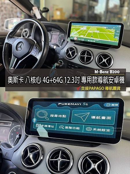 音仕達專業汽車音響 MERCEDES BENZ B200 安