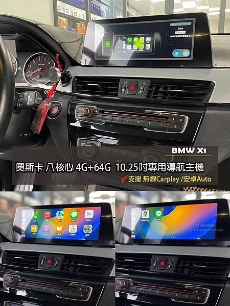 音仕達專業汽車音響 BMW X 1 安裝 : 奧斯卡ACEC