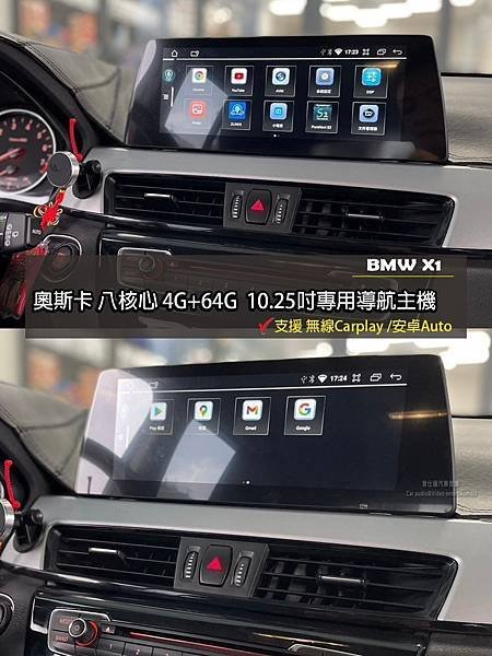 音仕達專業汽車音響 BMW X 1 安裝 : 奧斯卡ACEC