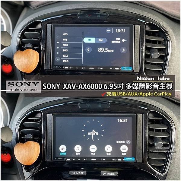 音仕達專業汽車音響 NISSAN Juke安裝：SONY X