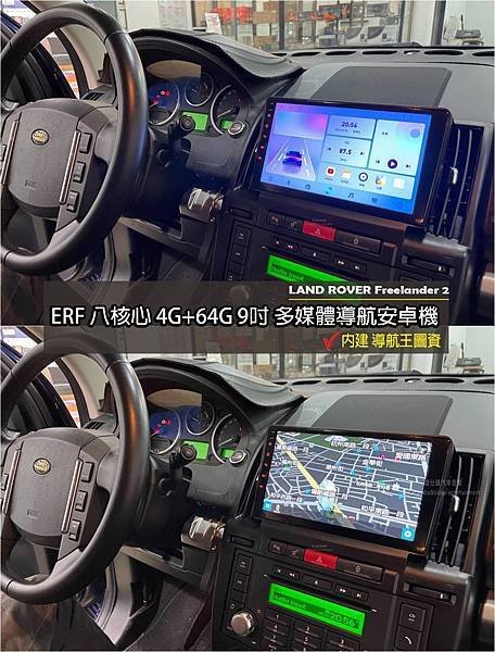 音仕達專業汽車音響 LAND ROVER Freelande
