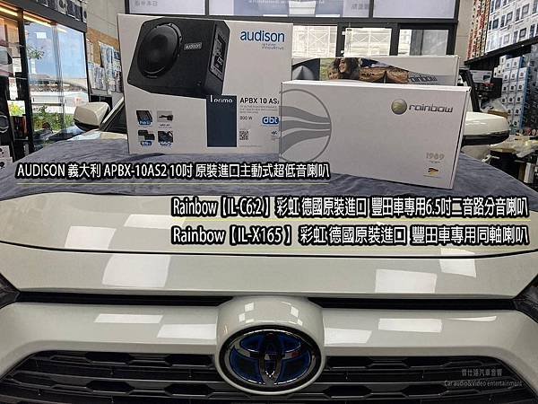 音仕達專業汽車音響TOYOTA RAV4 安裝 RAINBO