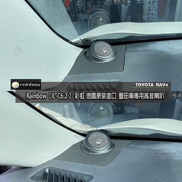 音仕達專業汽車音響TOYOTA RAV4 安裝 RAINBO