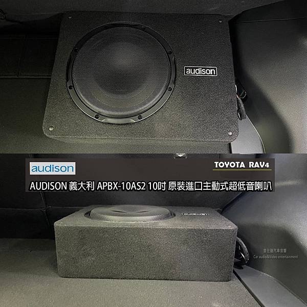 音仕達專業汽車音響TOYOTA RAV4 安裝 RAINBO