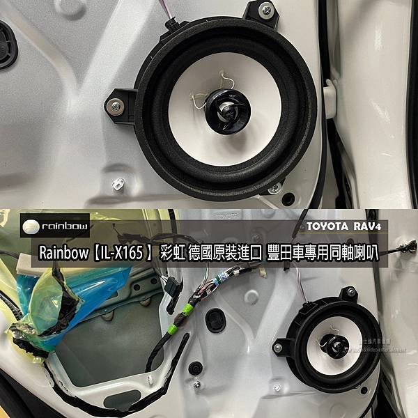 音仕達專業汽車音響TOYOTA RAV4 安裝 RAINBO