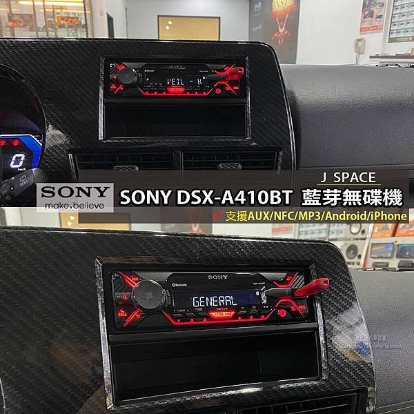音仕達專業汽車音響 中華 J Space 安裝 SONY D